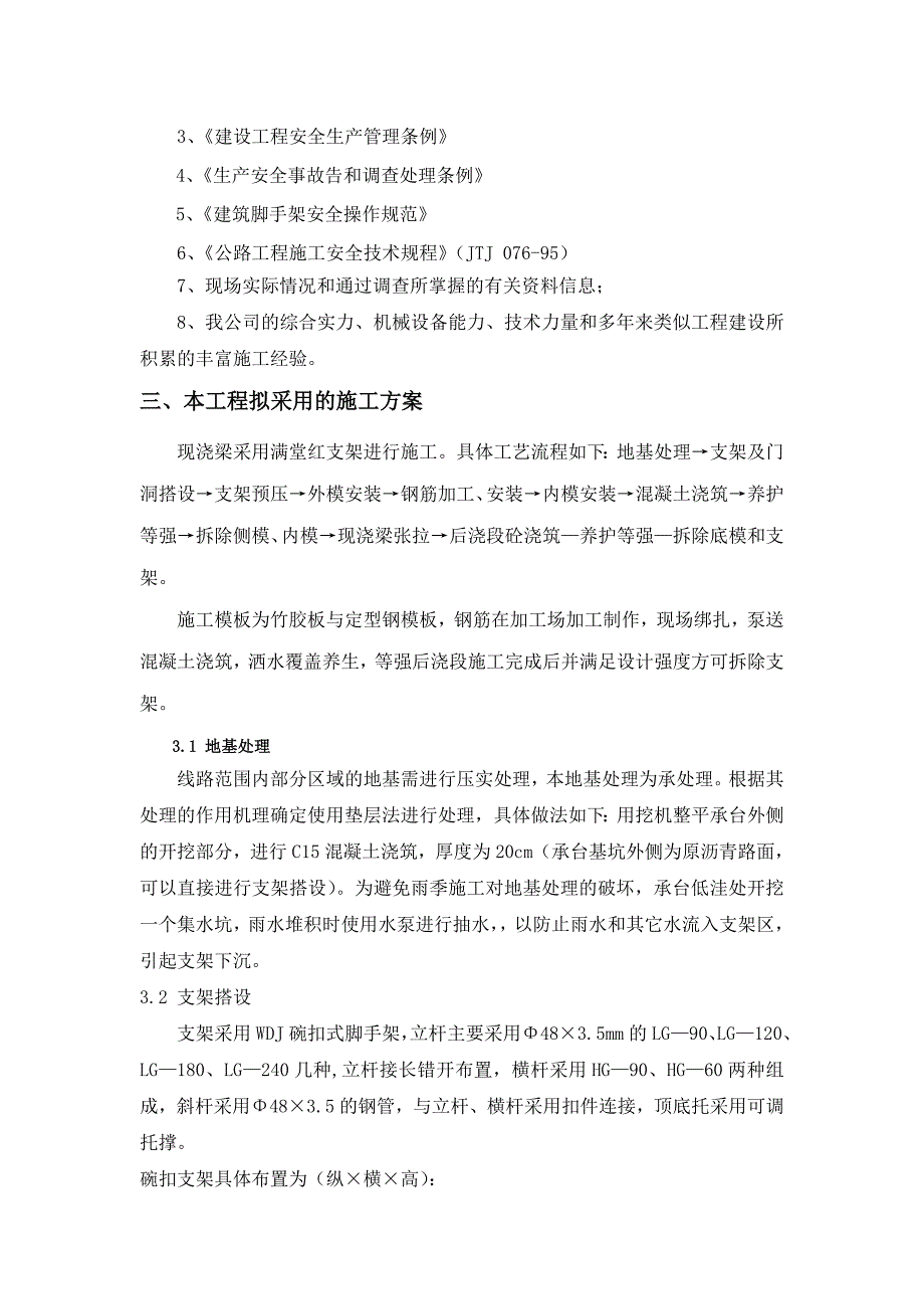 现浇梁碗扣式脚手架专项安全方案_第3页