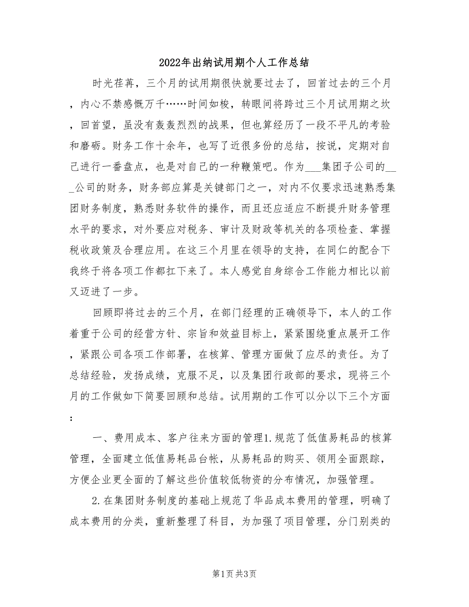 2022年出纳试用期个人工作总结_第1页