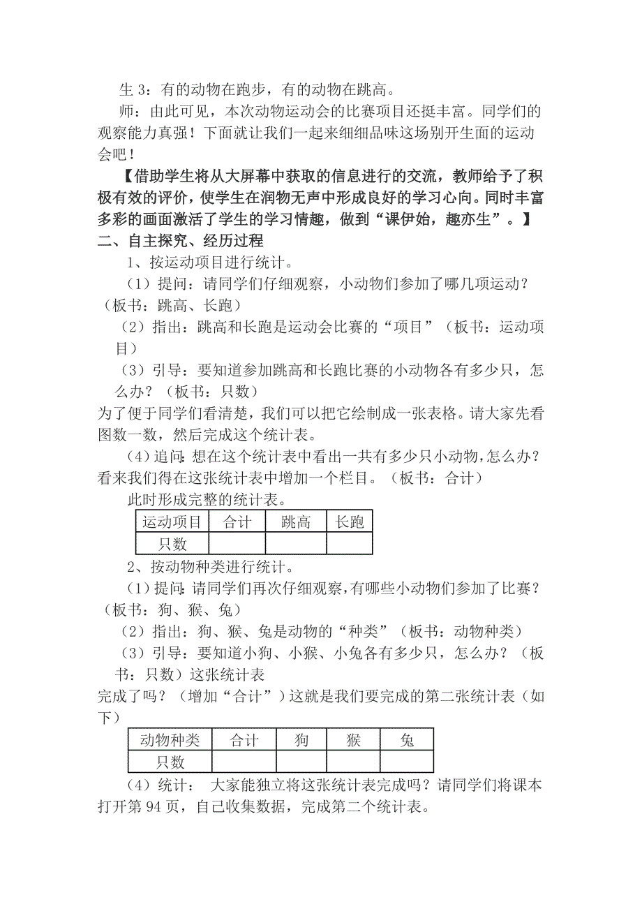 苏教版小学数学二年级下册分类统计的教学设计与思考_第2页