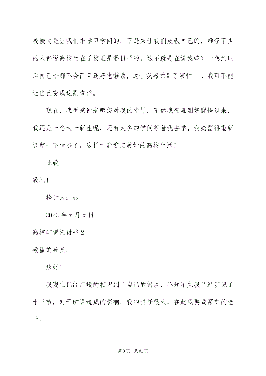 2023年大学旷课检讨书6.docx_第3页