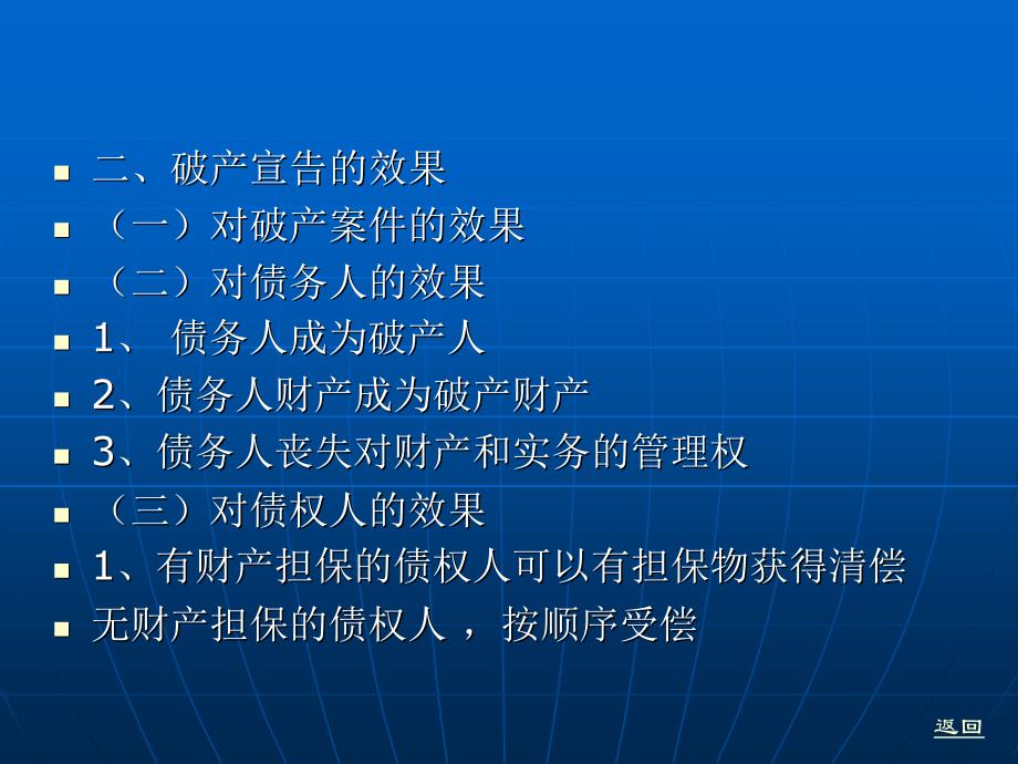 第十二章破产清算_第4页