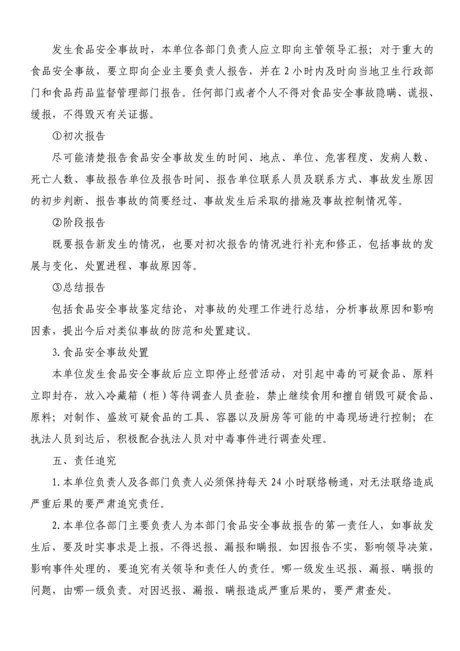 伙房上墙制度新_第5页