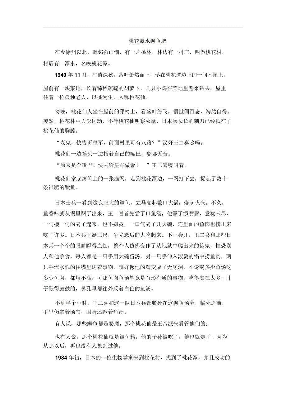 桃花潭水鳜鱼肥_第1页