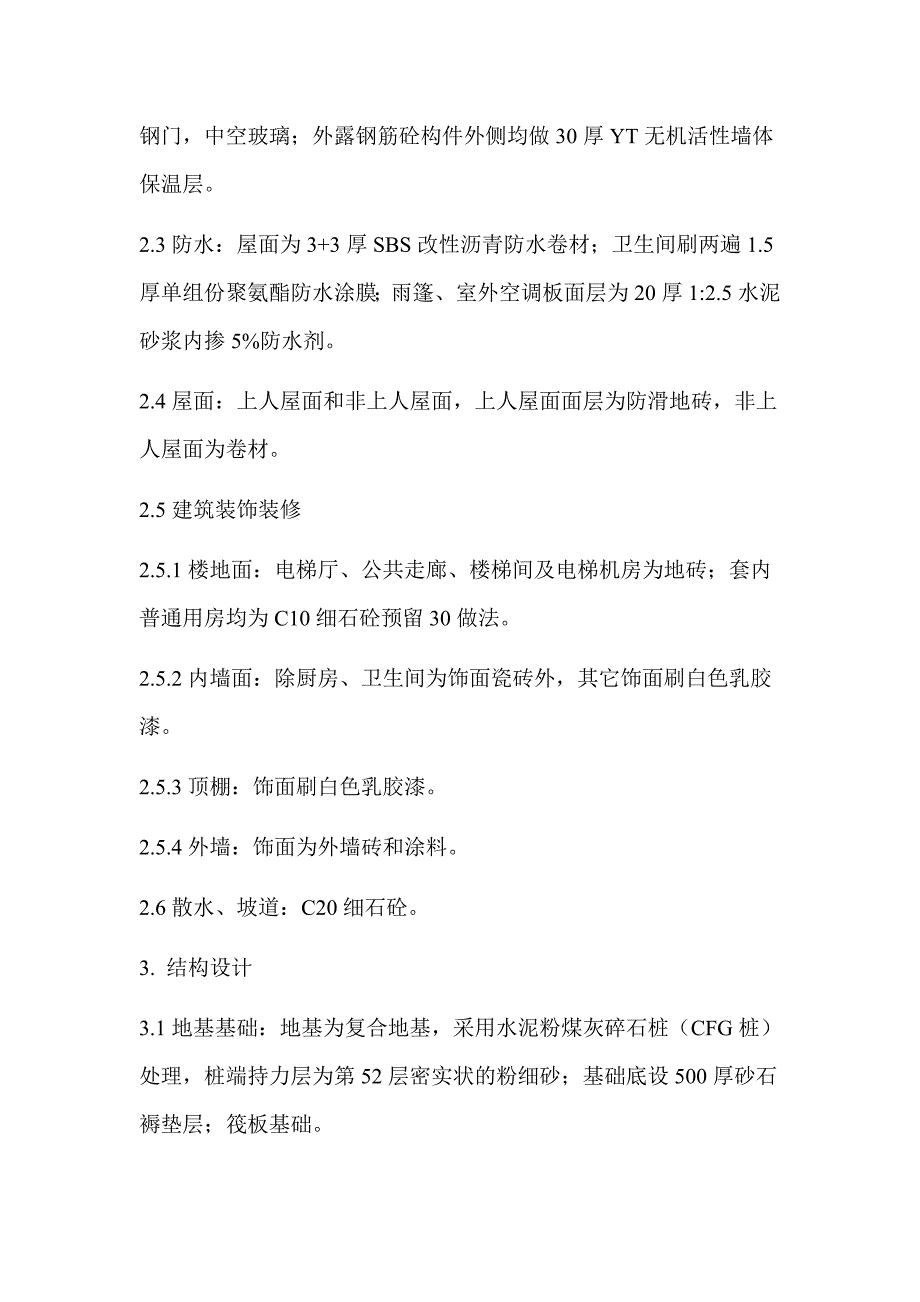 银子湖二期建筑工程质量通病防治方案_第4页