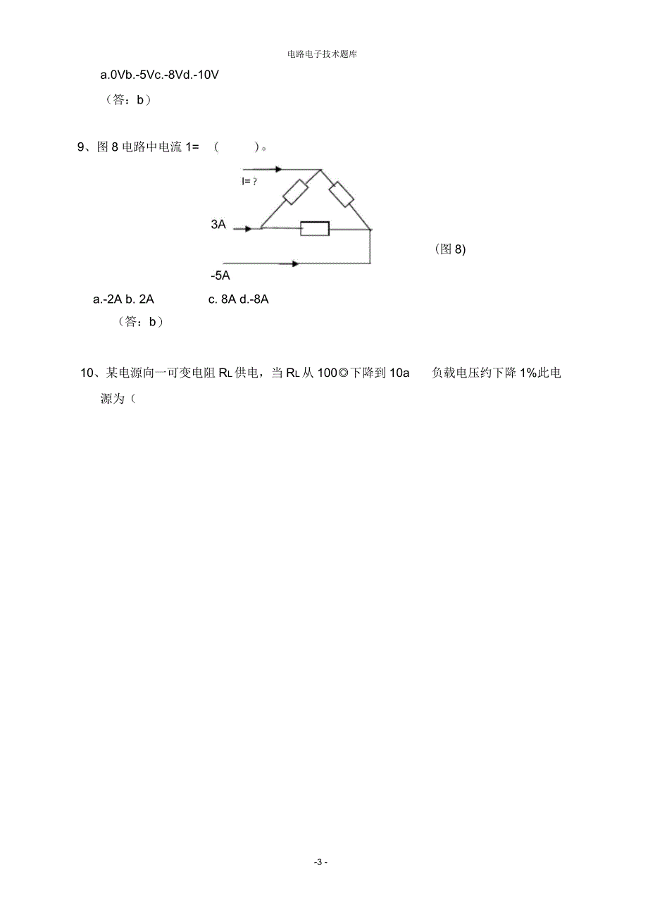 电路电子技术习题3汇编_第3页