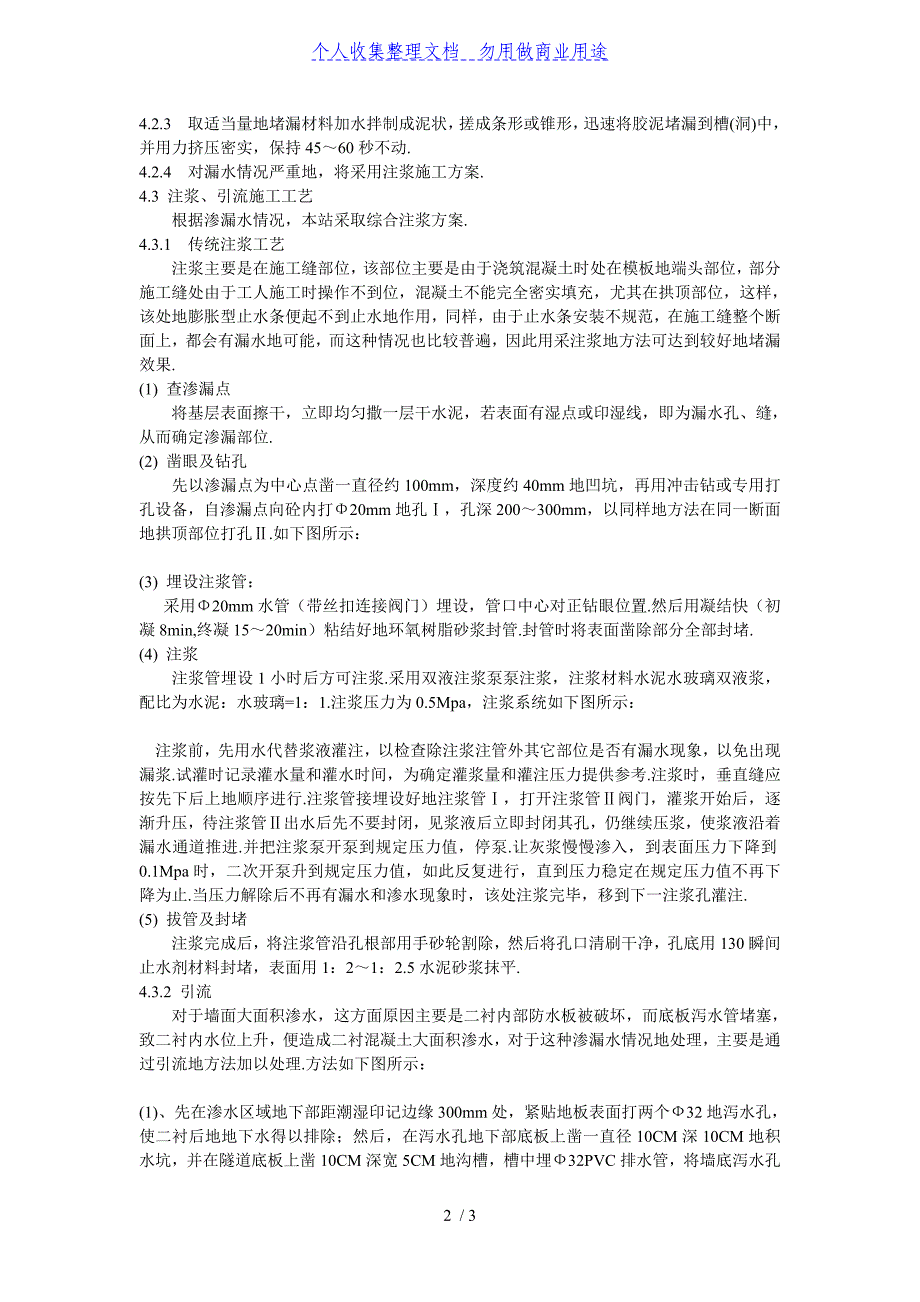 (完整版)隧道渗漏水处理技术总结.doc_第2页