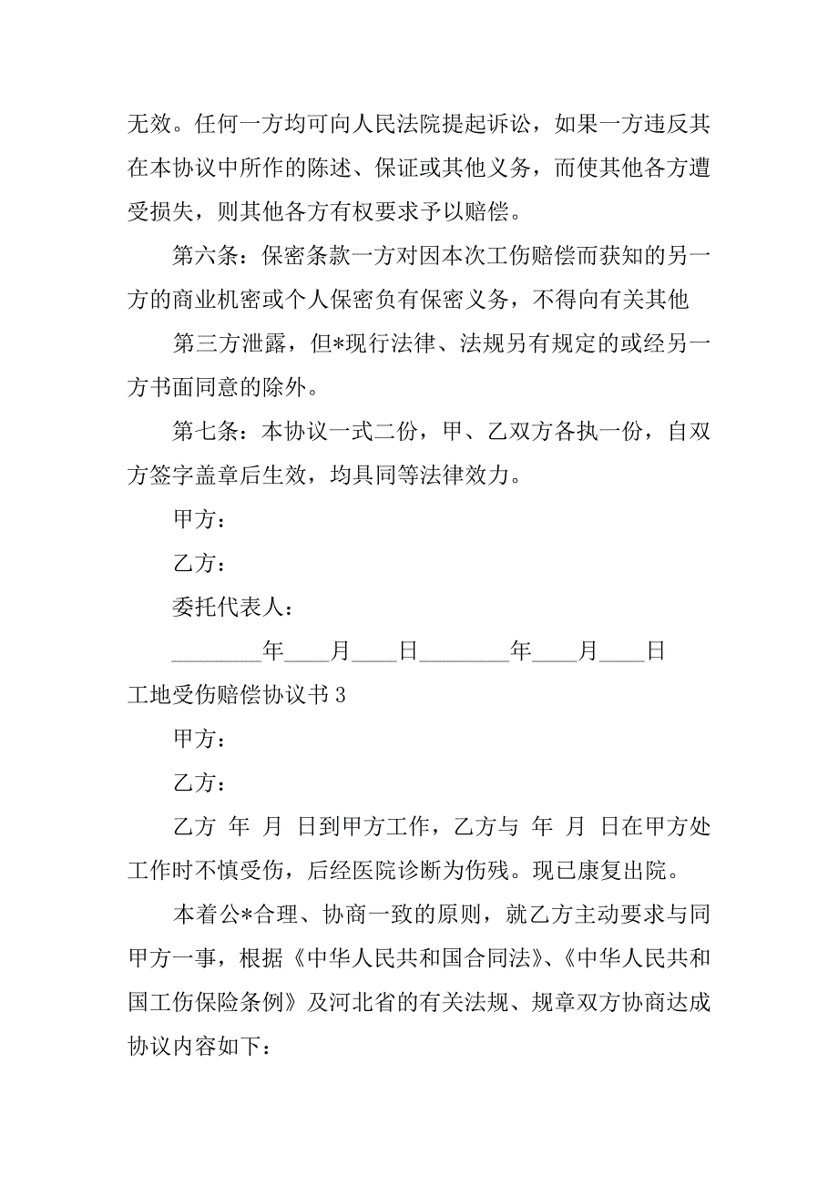 2023年工地受伤赔偿协议书,菁选五篇_第4页