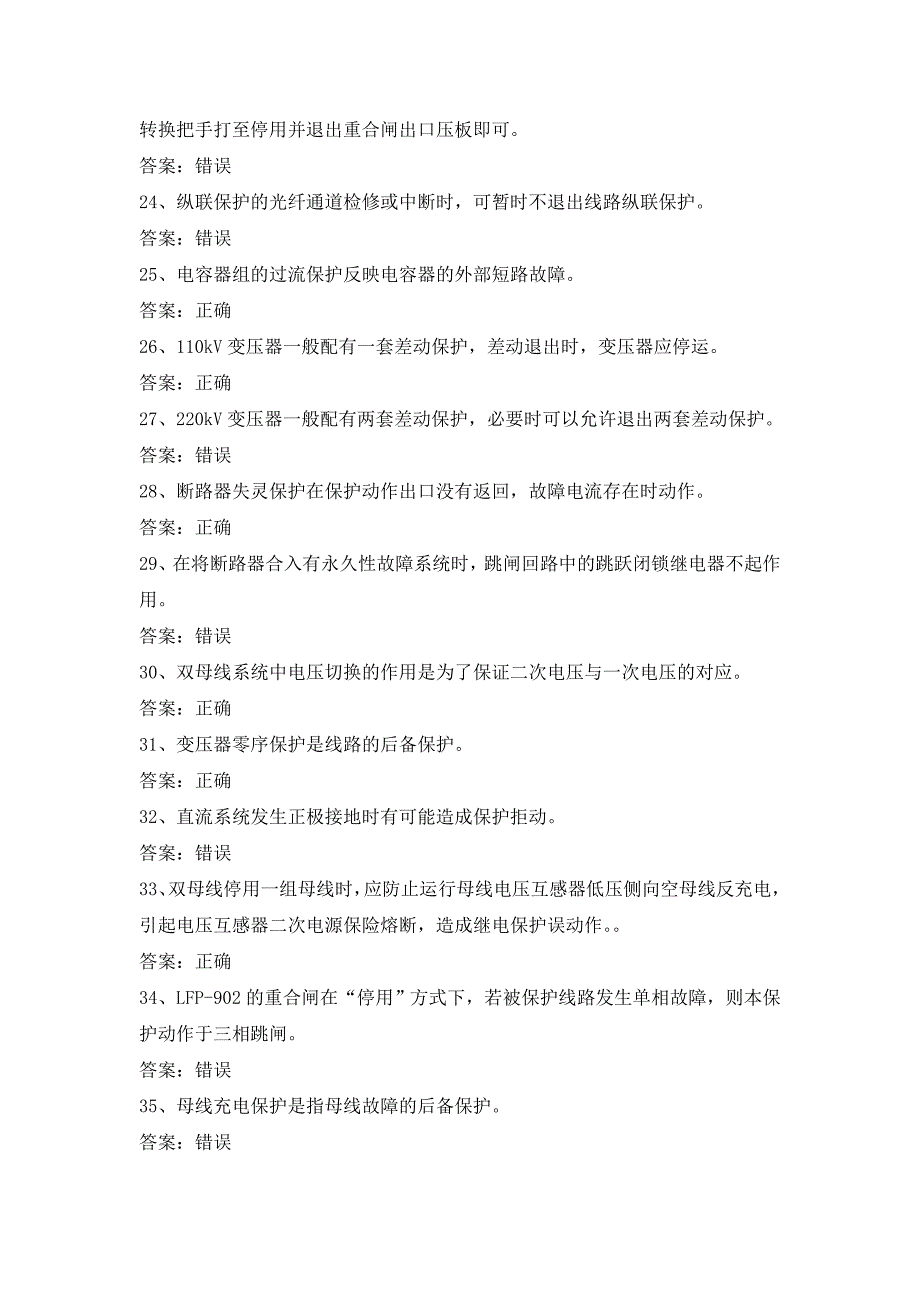 电力公司变电运行高级工试题之继电保护及自动装置148题.doc_第3页