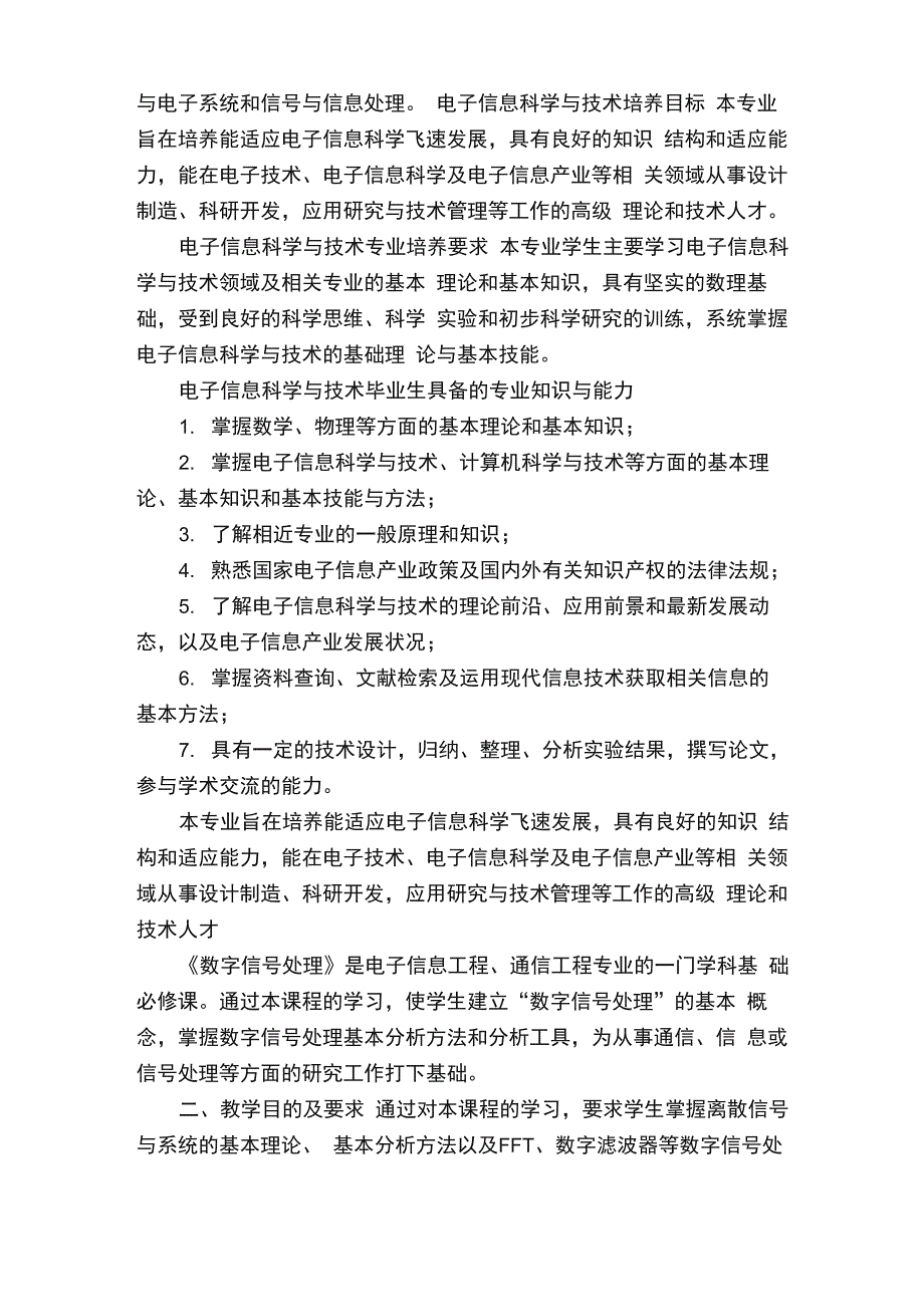 对电子信息科学与技术专业的认识_第2页