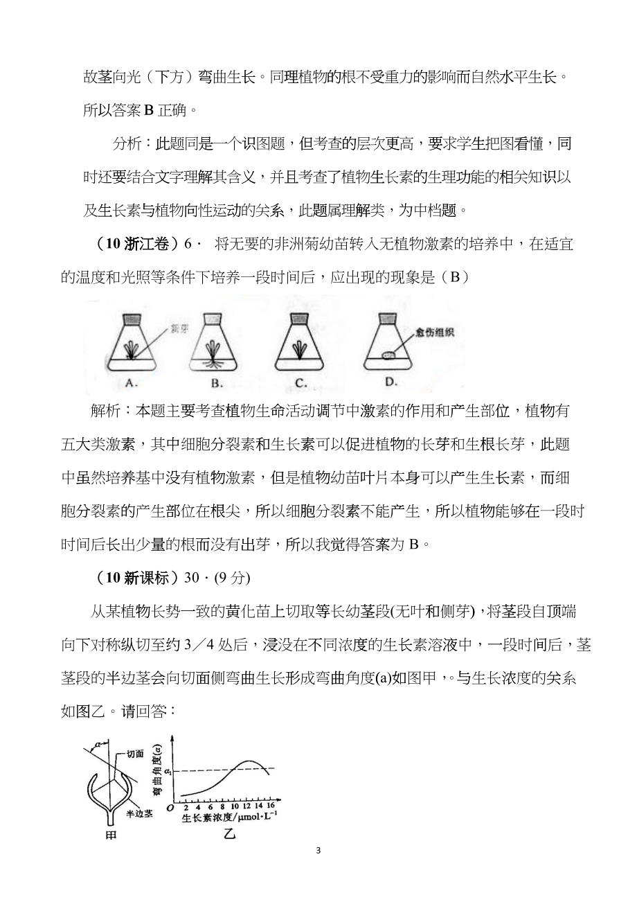 XXXX届生物最新高考及模拟题汇编系列(有详解)精华-)：植物生命活动tix_第3页