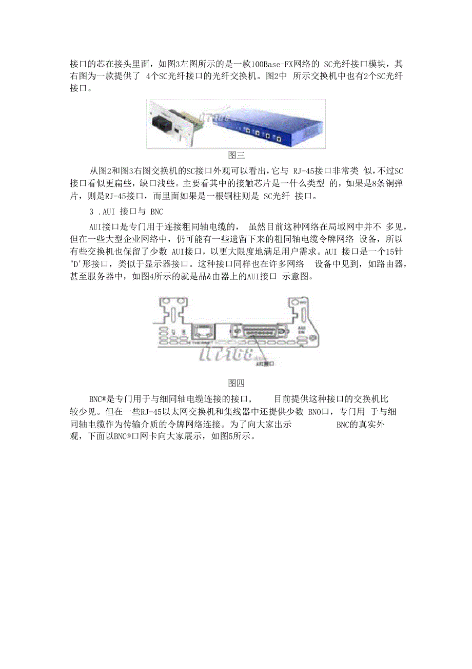 交换机详解及安装图示_第4页