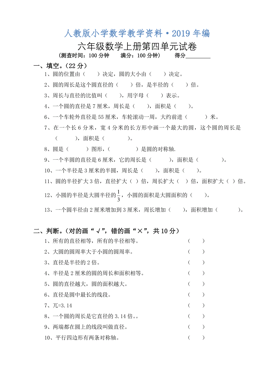 人教版 小学6年级 数学上册 第4单元试卷1_第1页