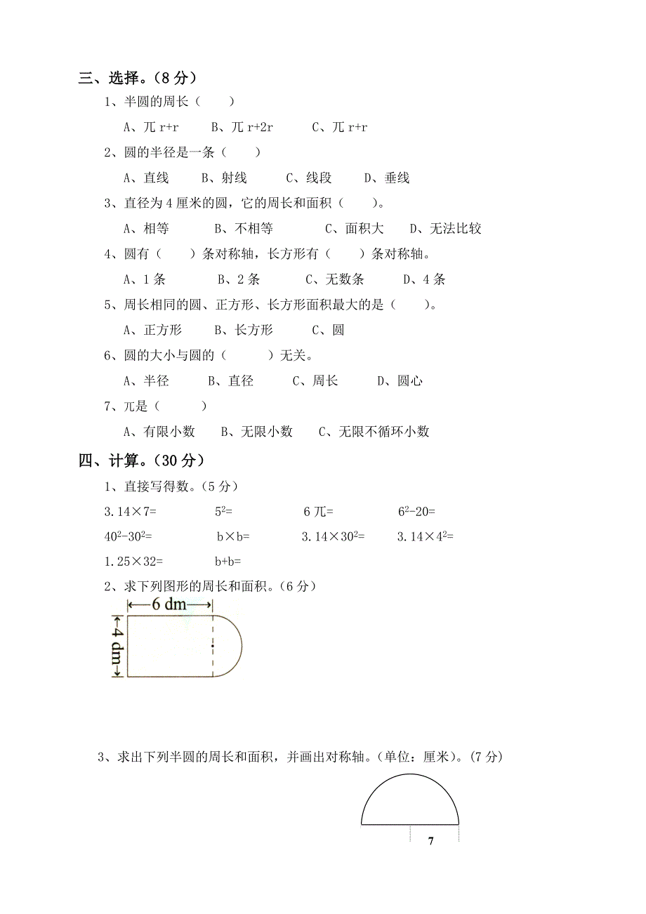 人教版 小学6年级 数学上册 第4单元试卷1_第2页