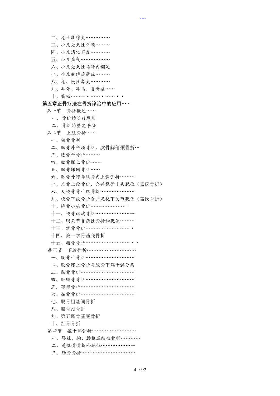 非物质文化遗产葛氏捏筋拍打疗法_第4页