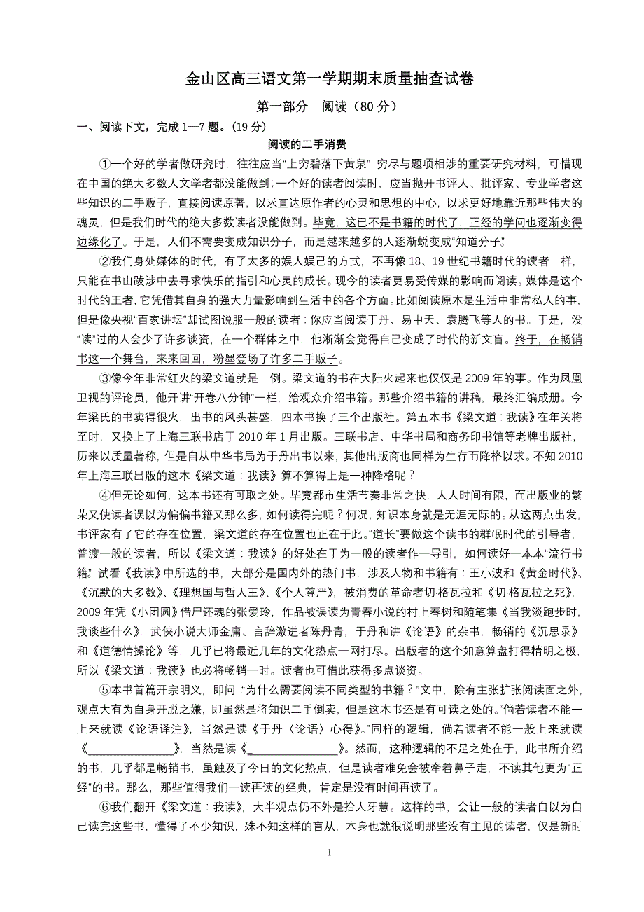 上海市2011年金山区一模语文试卷.doc_第1页