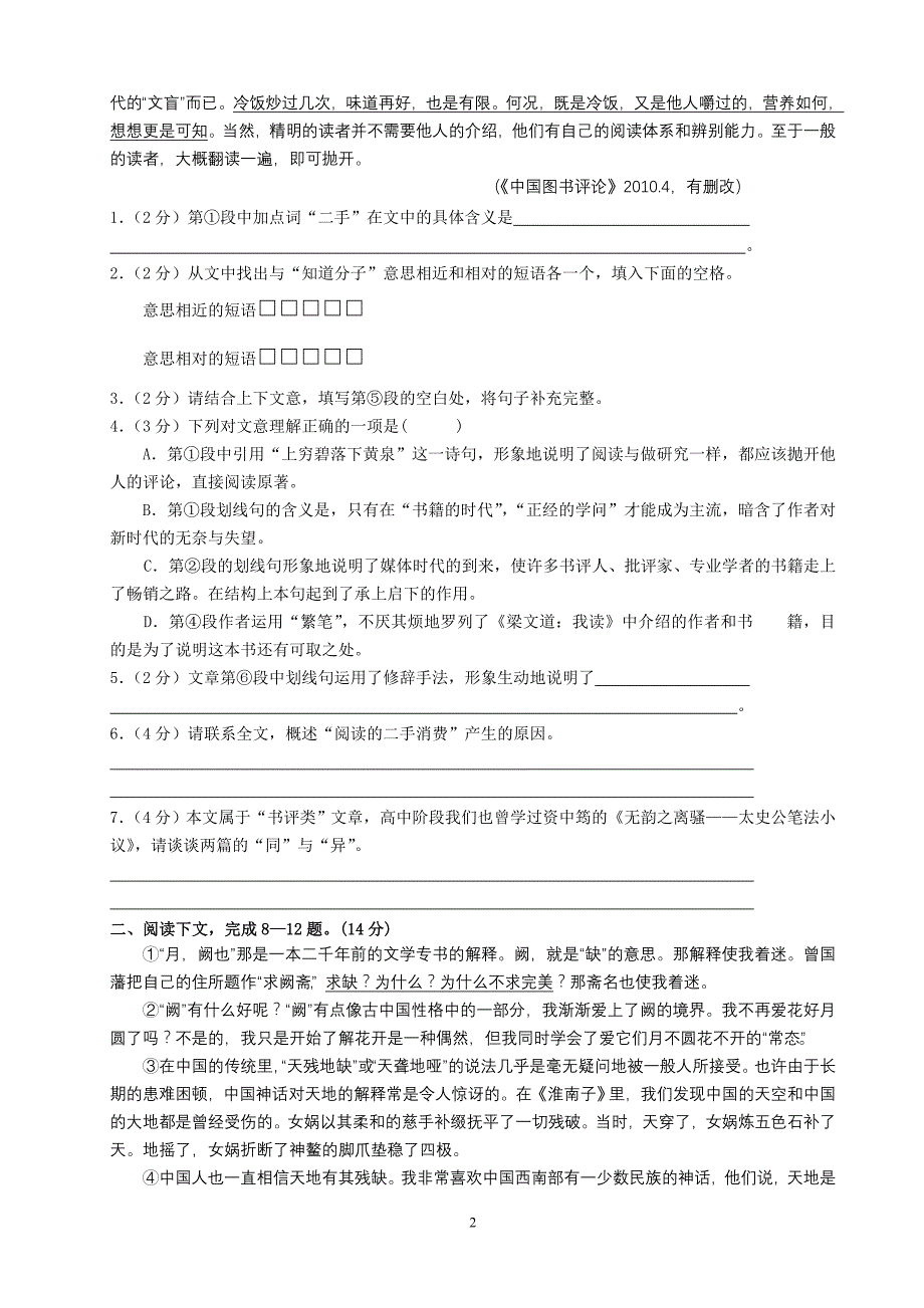 上海市2011年金山区一模语文试卷.doc_第2页