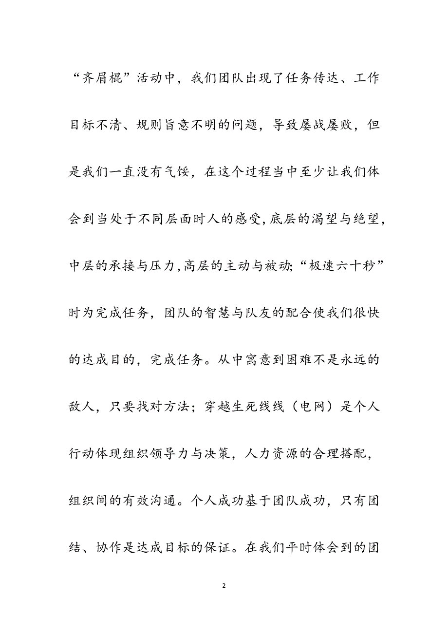 银行内训拓展训练创业培训心得体会.docx_第2页