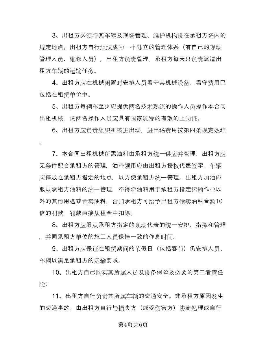 车辆租赁协议专业版（二篇）.doc_第4页