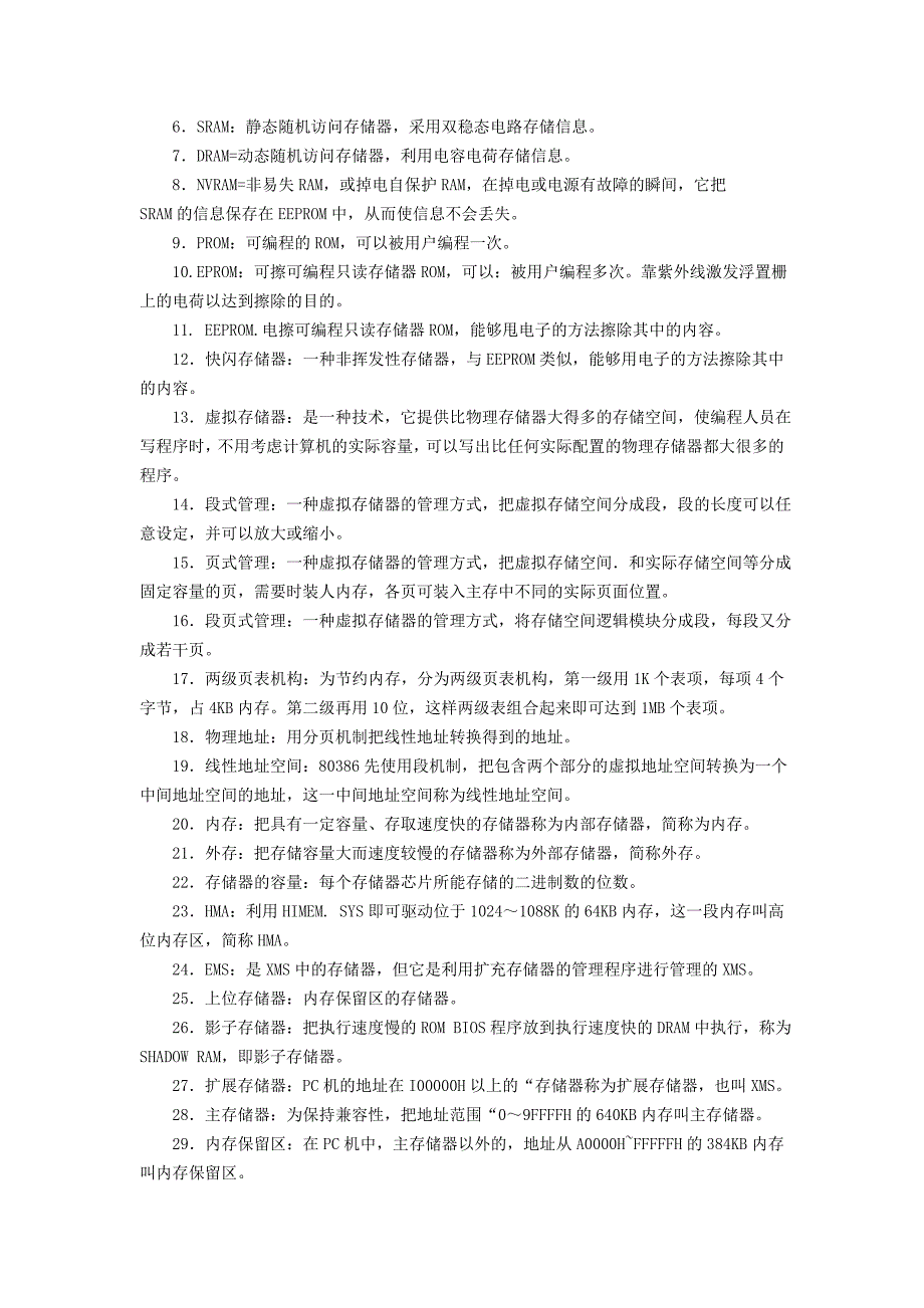 工业微型计算机第四章复习.doc_第2页