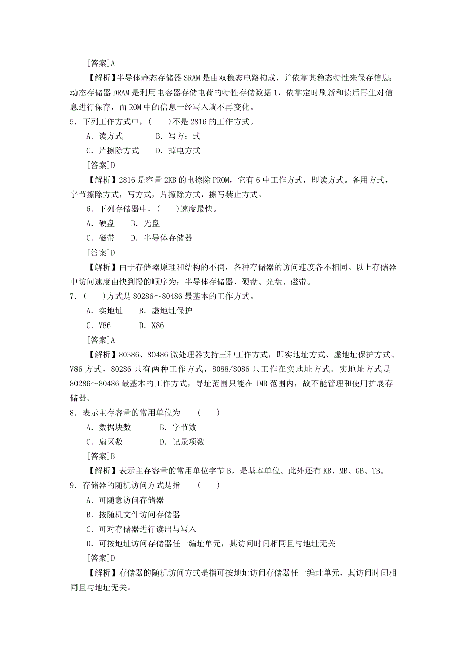 工业微型计算机第四章复习.doc_第4页