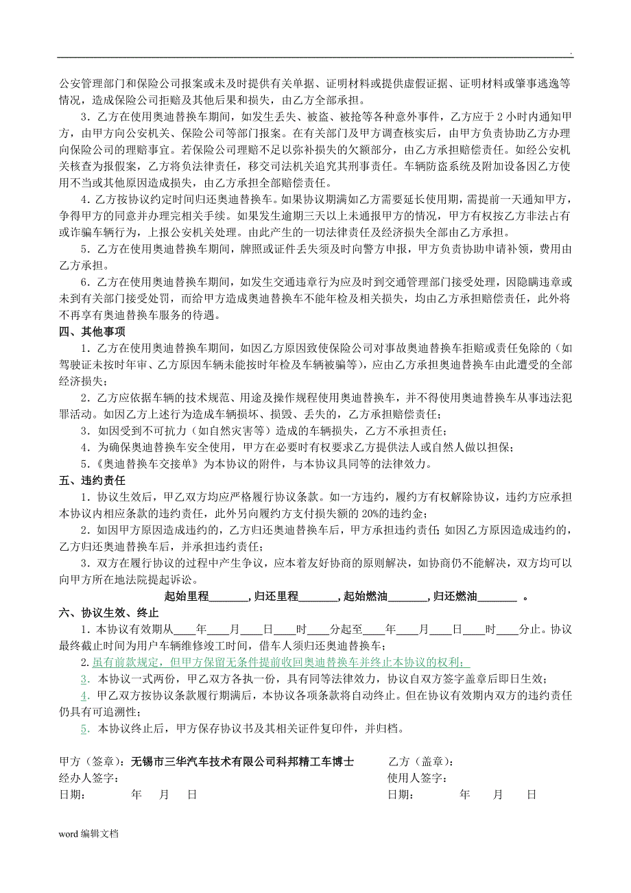 苏州一汽奥迪替换车使用协议.doc_第2页