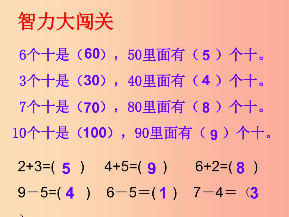 2019春一年级数学下册4.1整十数加减整十数的口算课件1新版西师大版.ppt_第3页