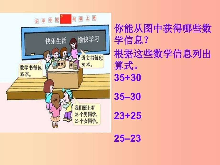 2019春一年级数学下册4.1整十数加减整十数的口算课件1新版西师大版.ppt_第5页