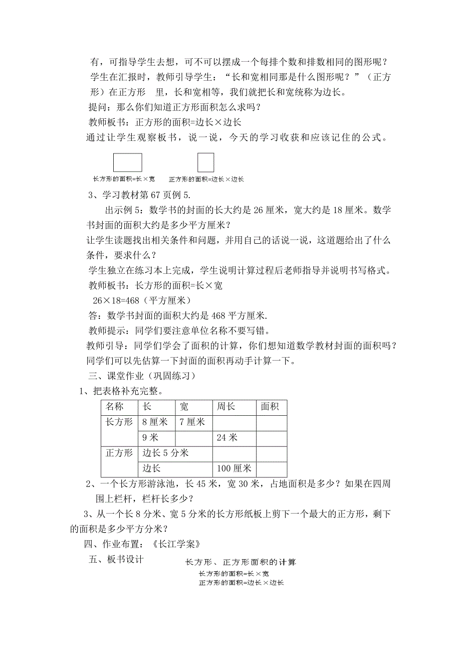 《长方形、正方形面积的计算》教学设计_第2页