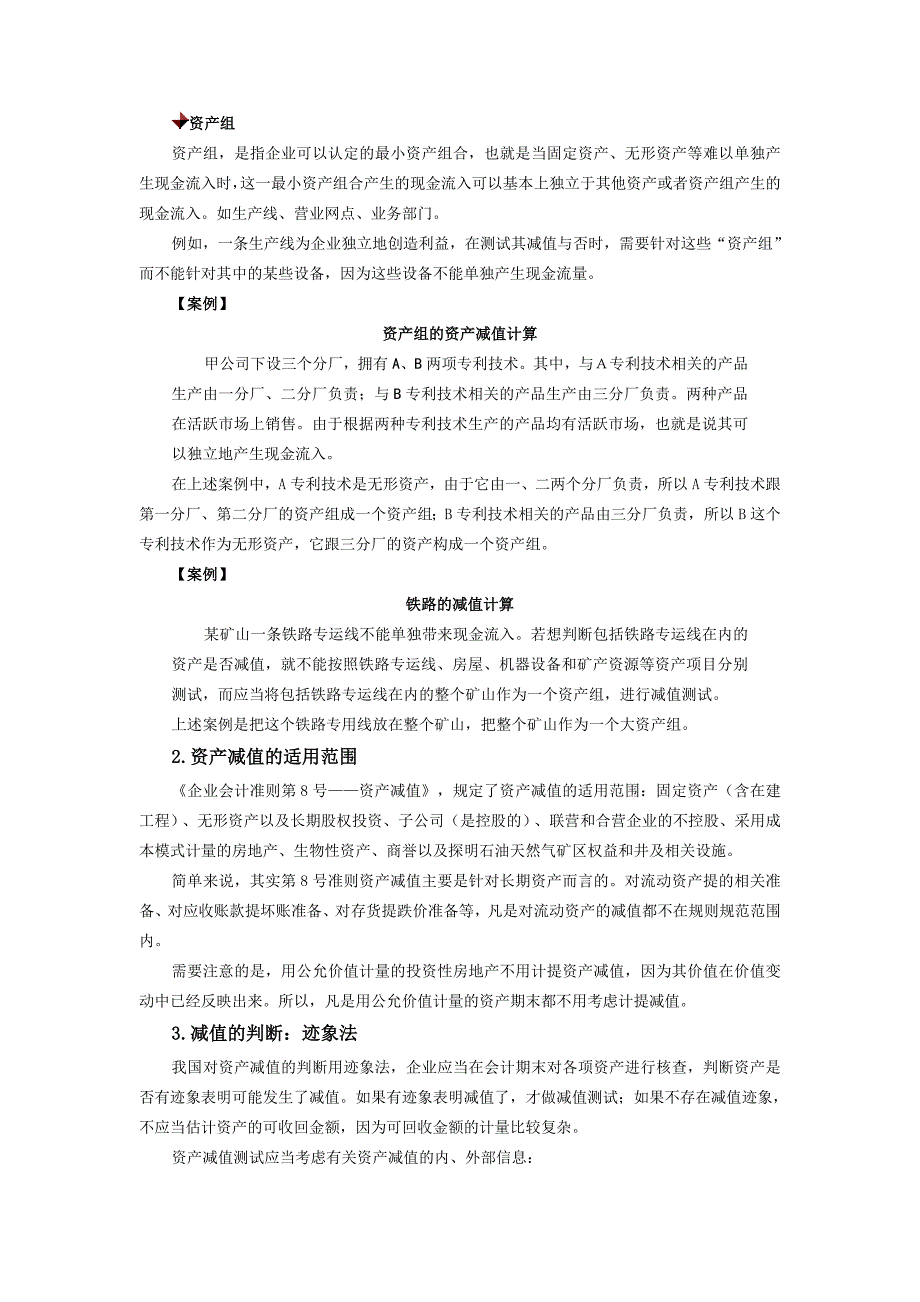 时代光华管理课堂《企业会计准则第——资产减值》解析_第3页