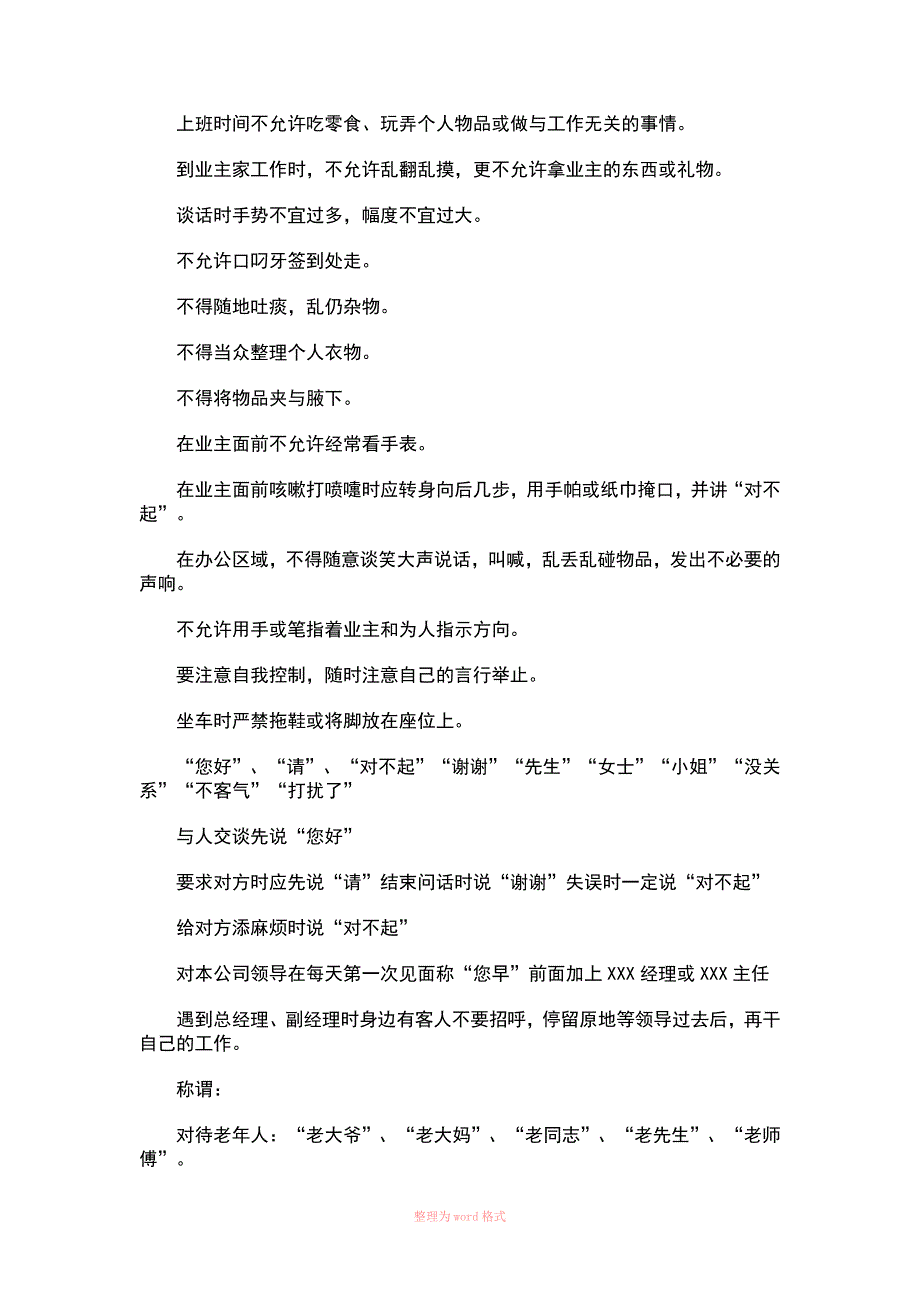 保洁礼貌礼仪_第2页