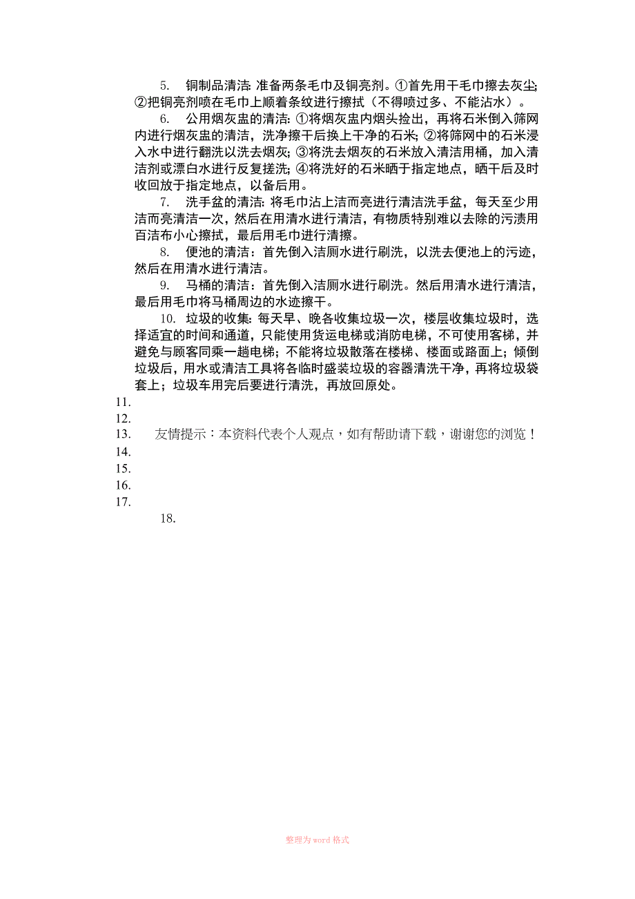 保洁礼貌礼仪_第4页