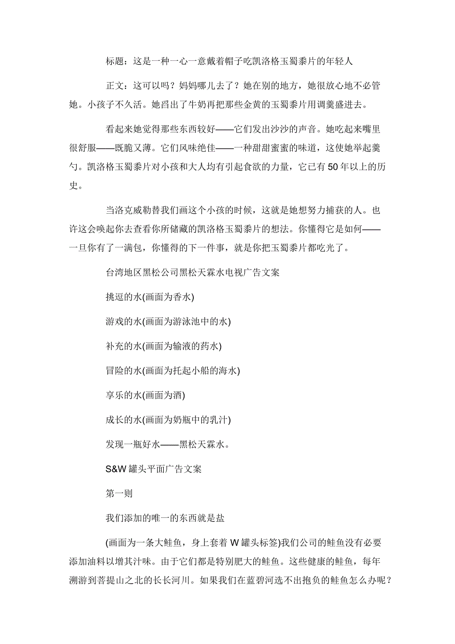 优秀的广告文案_第3页