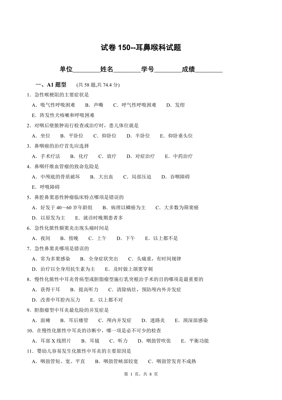 试卷150--耳鼻喉科试题a4纸 - 副本.doc_第1页