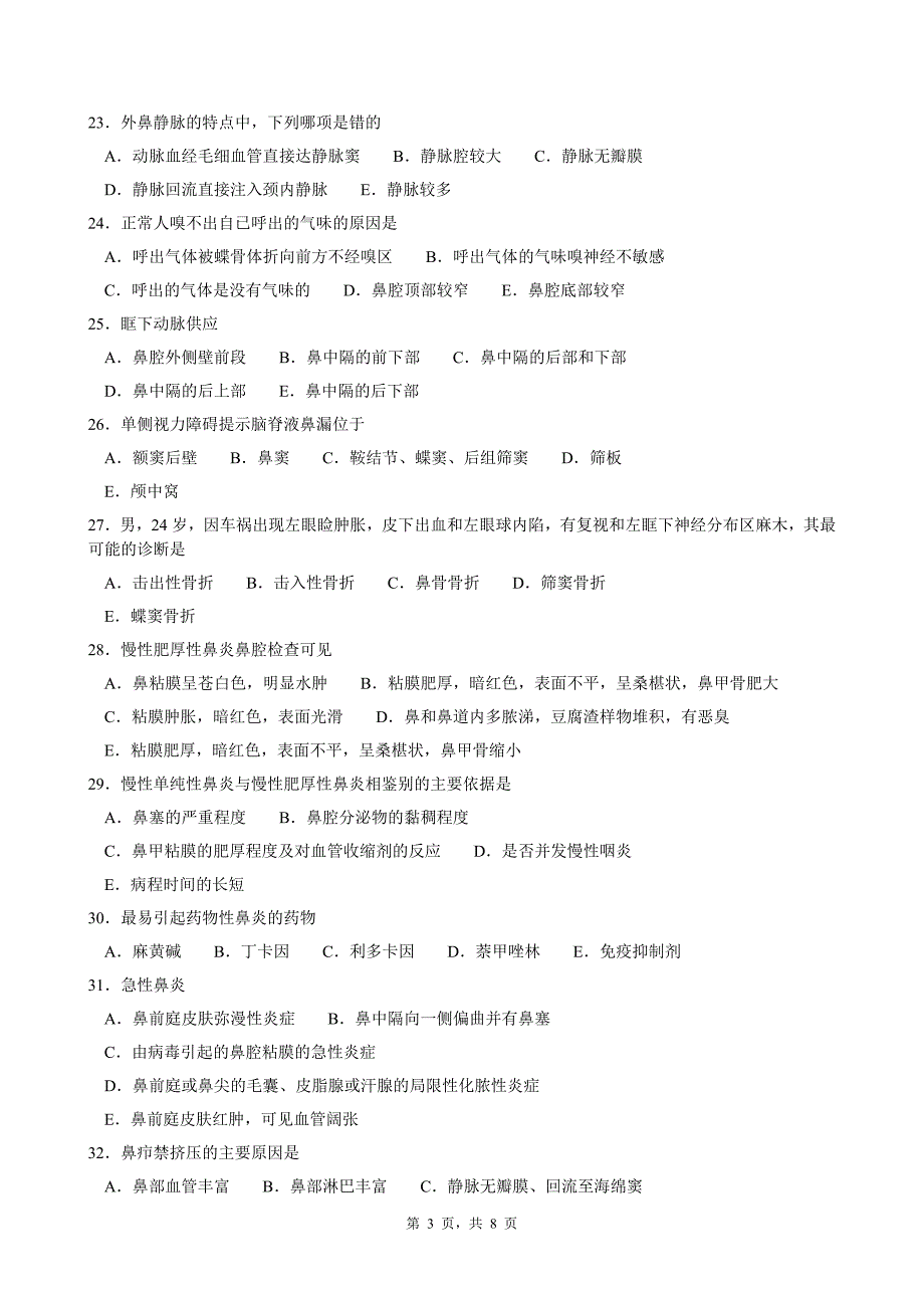 试卷150--耳鼻喉科试题a4纸 - 副本.doc_第3页