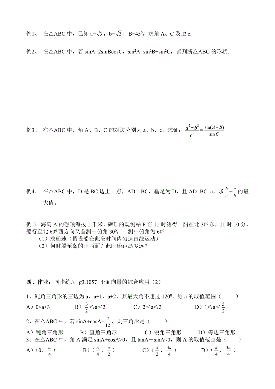 【名校精品】高考数学第一轮总复习100讲第57平面向量的综合应用2_第2页