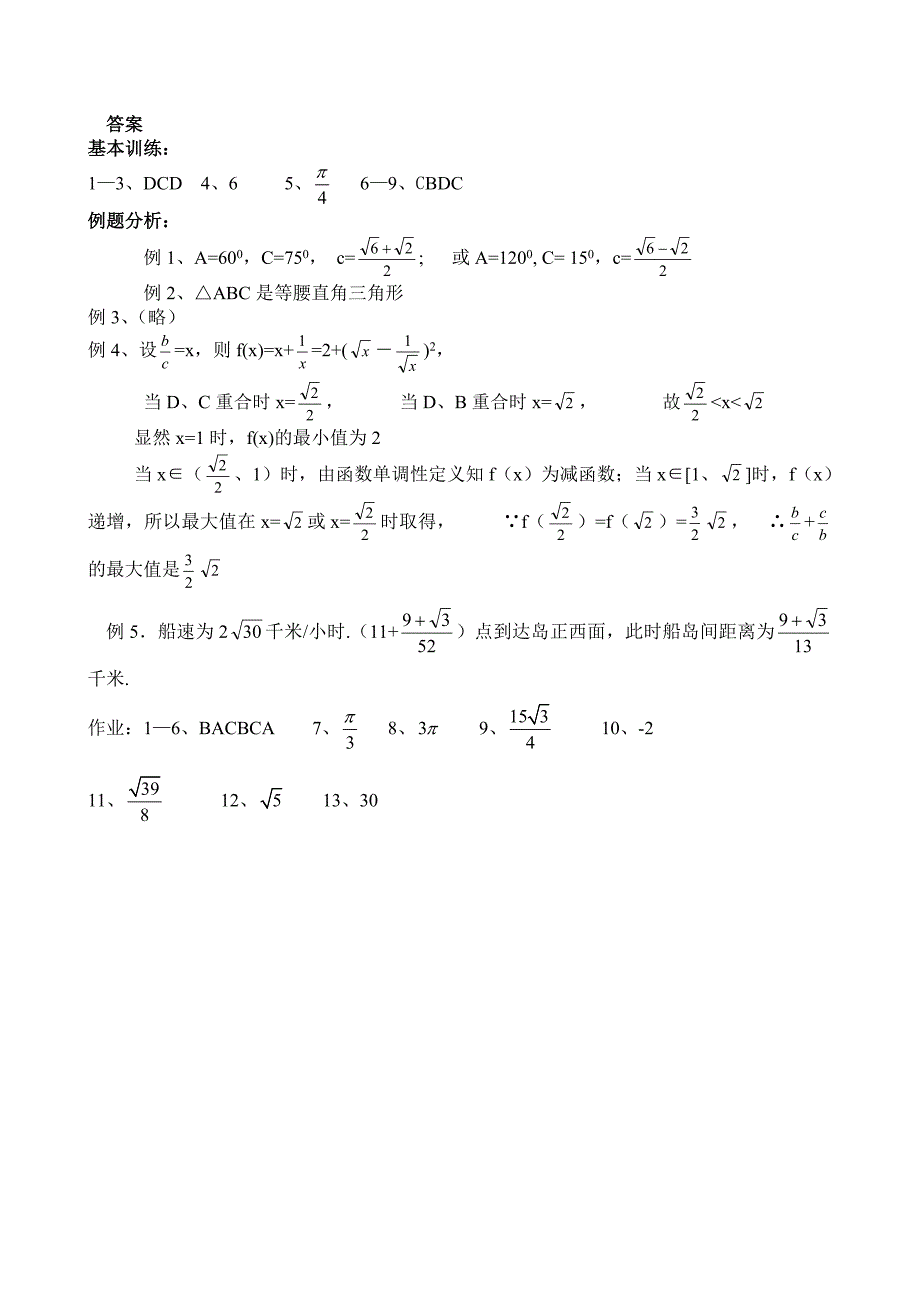 【名校精品】高考数学第一轮总复习100讲第57平面向量的综合应用2_第4页