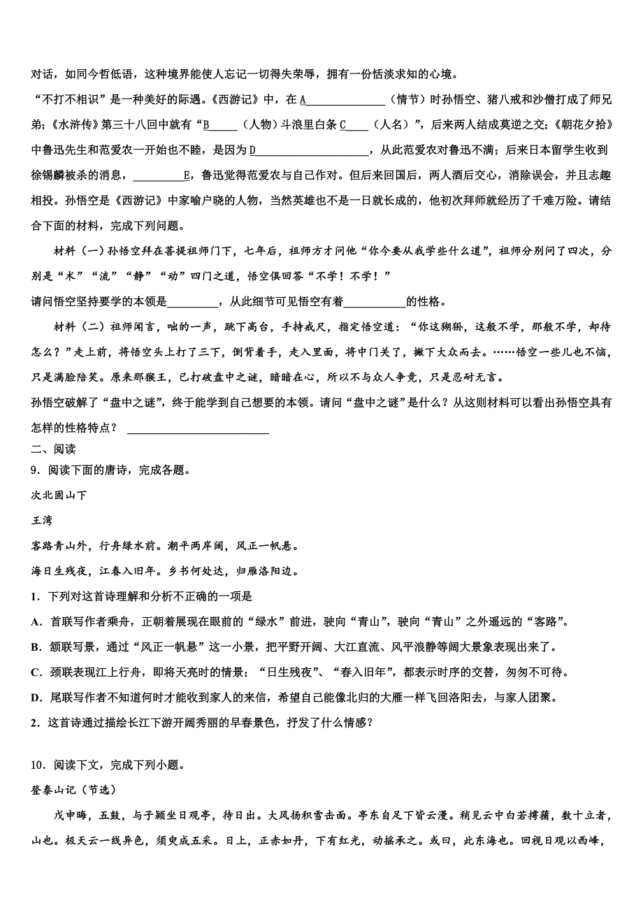 江苏省扬州区六校2022-2023学年中考语文模试卷含解析.doc_第4页