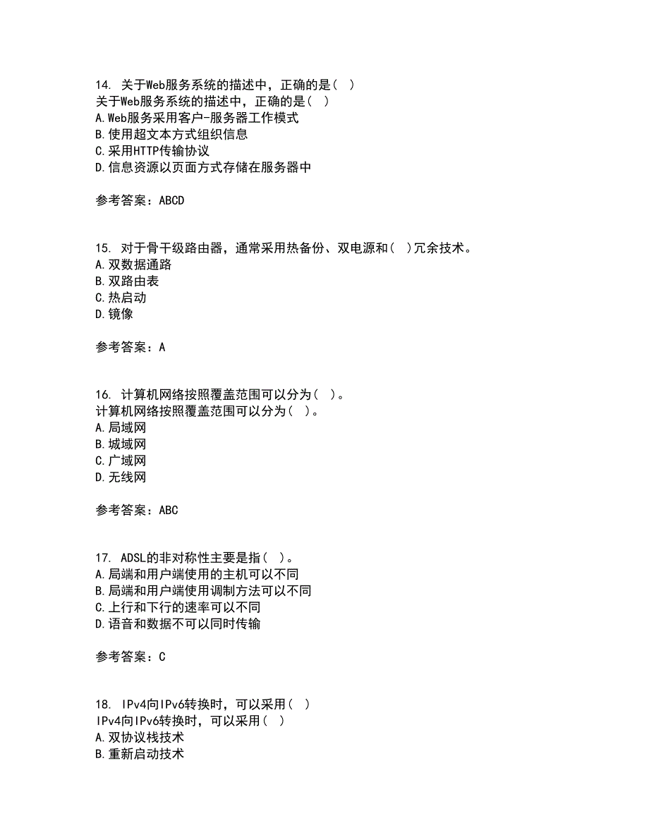 南开大学21秋《局域网组网原理》复习考核试题库答案参考套卷82_第4页