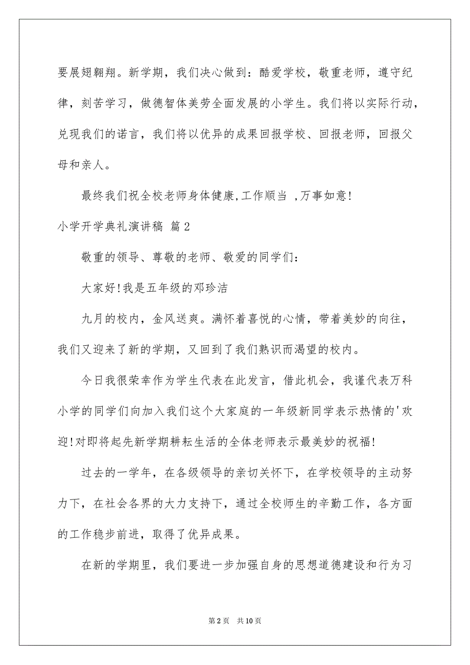 小学开学典礼演讲稿模板5篇_第2页