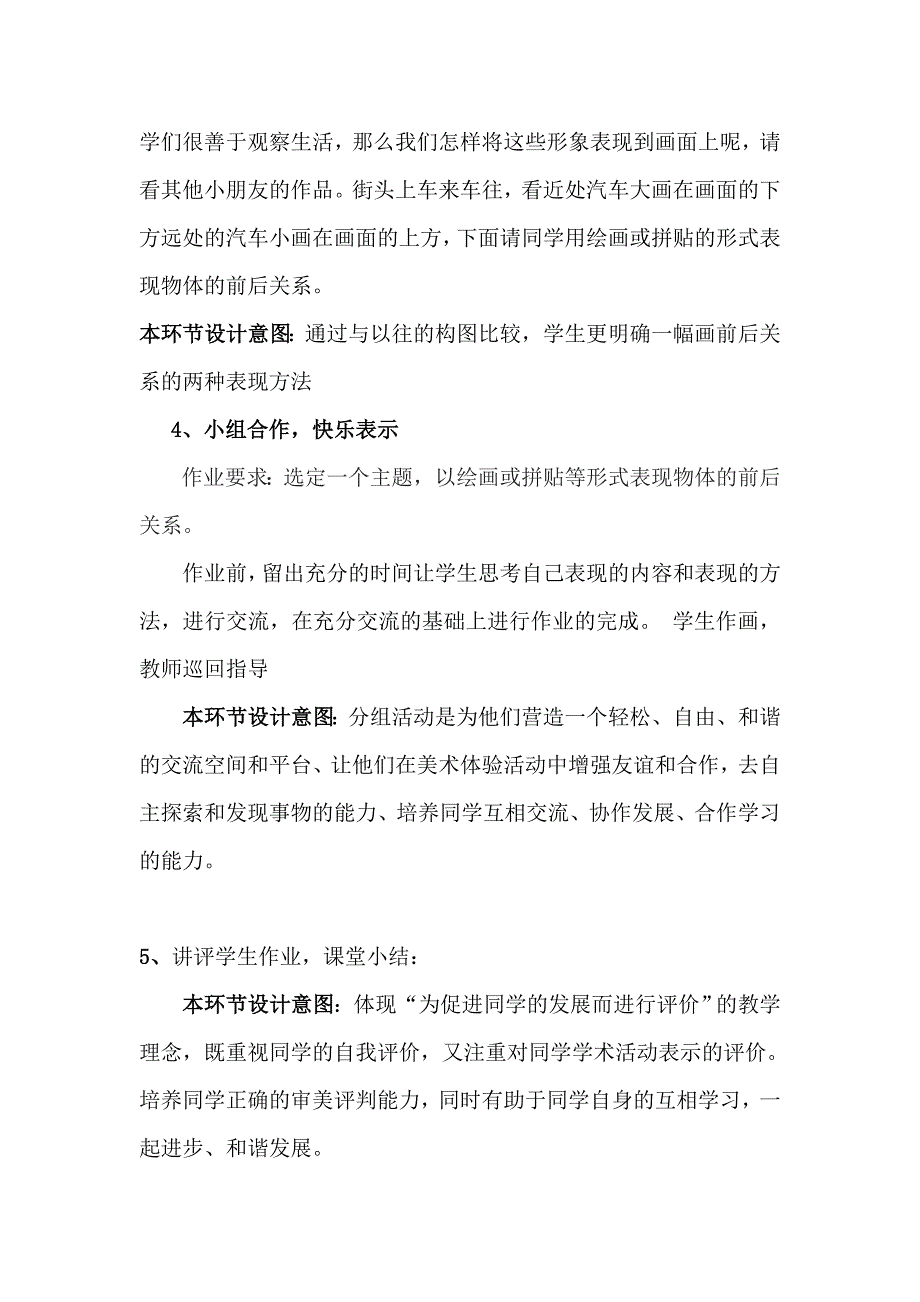 鲁教版小学美术三年级上册《前前后后》教学设计1_第4页