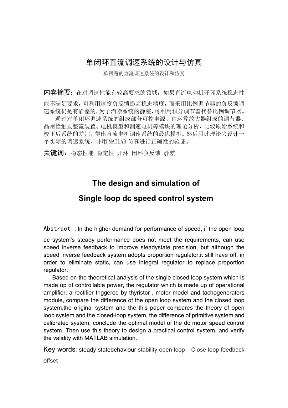 原版单闭环直流调速系统_第1页