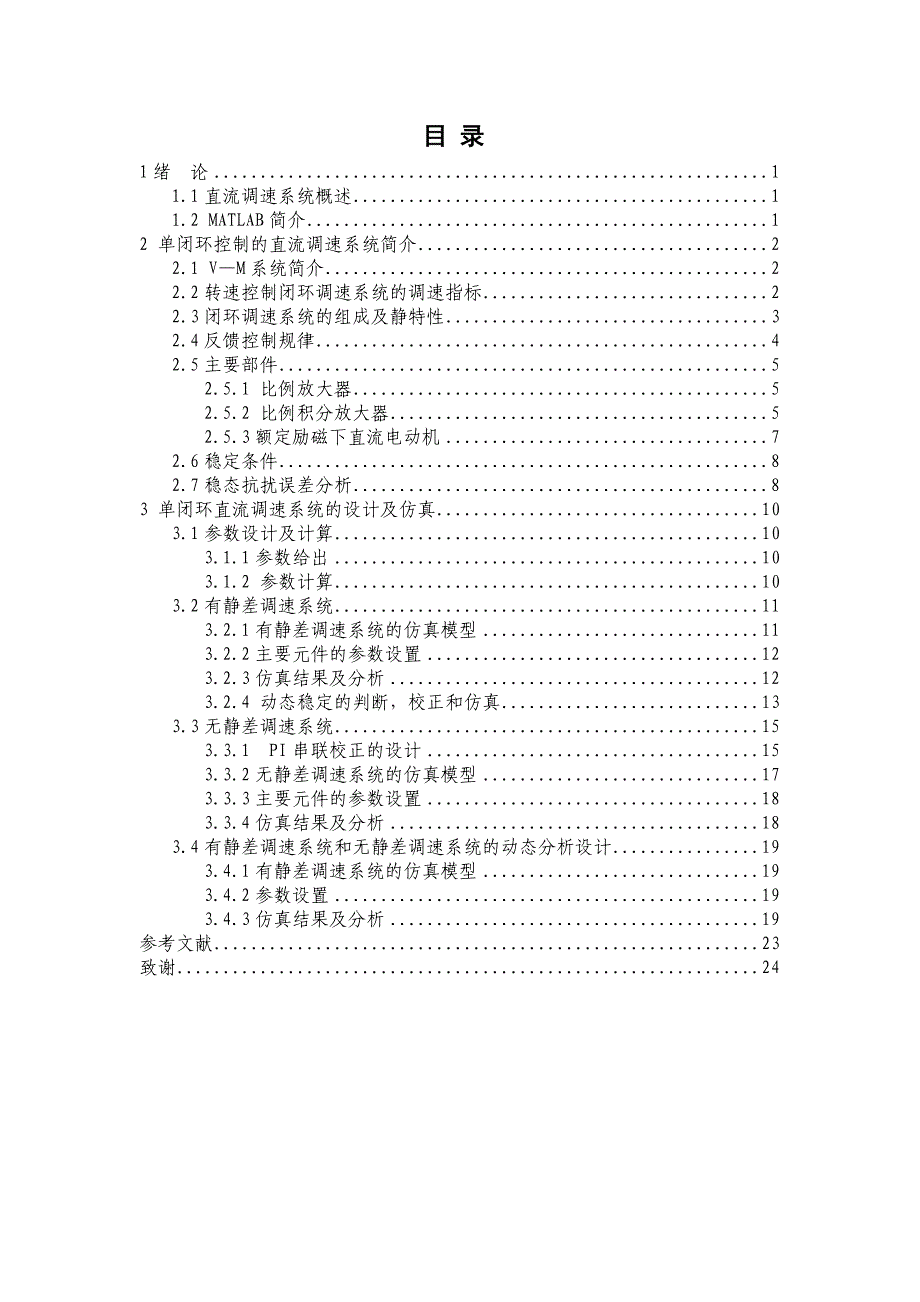 原版单闭环直流调速系统_第2页