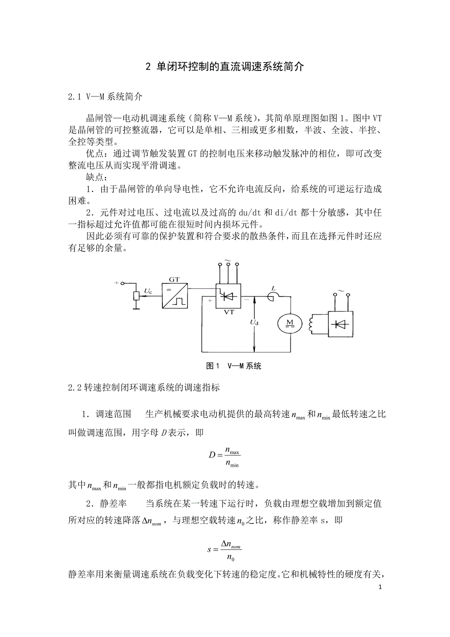 原版单闭环直流调速系统_第4页