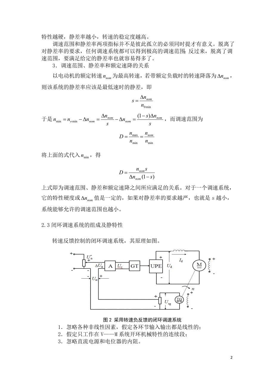 原版单闭环直流调速系统_第5页