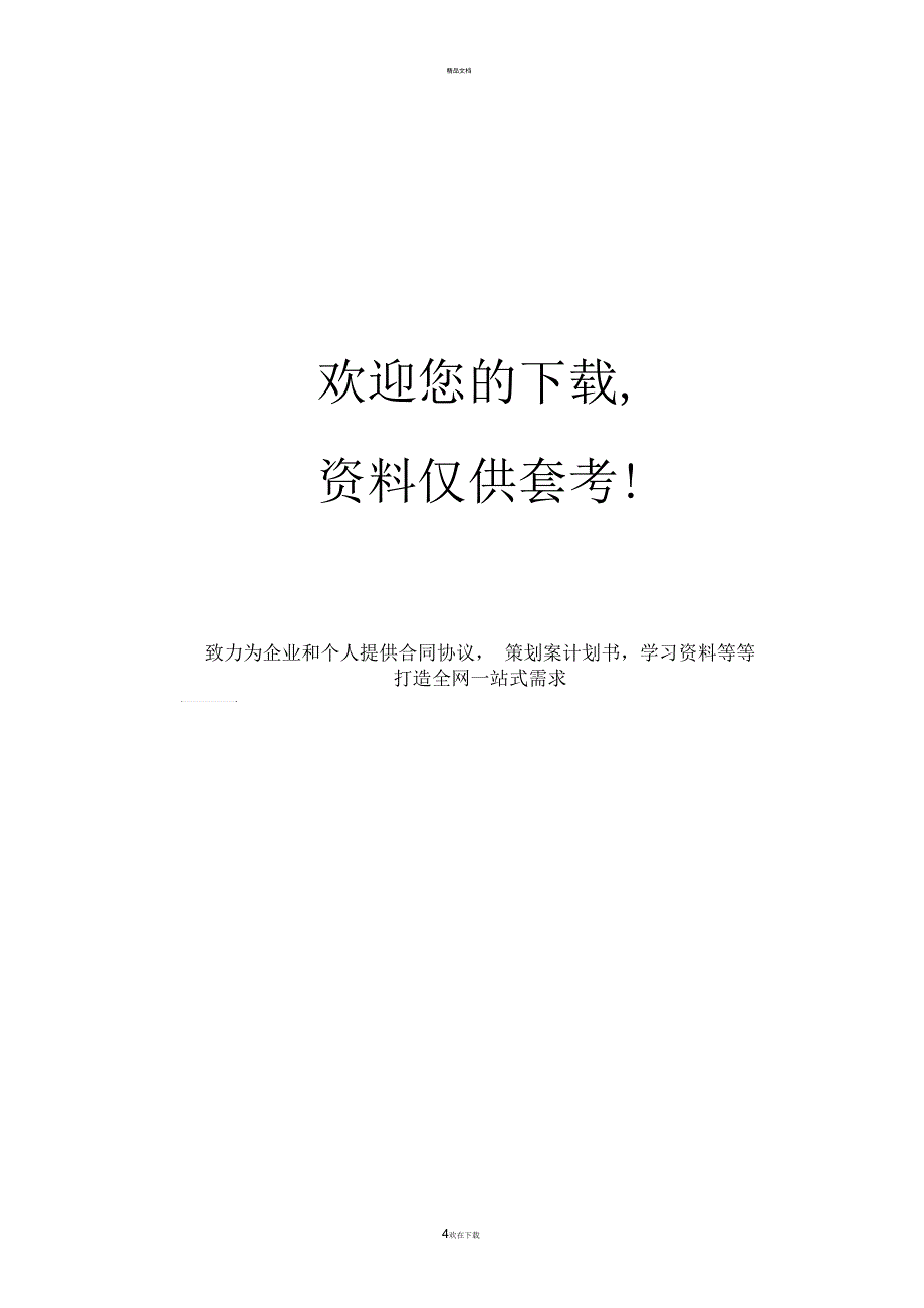 个人向个人借款借条_第4页