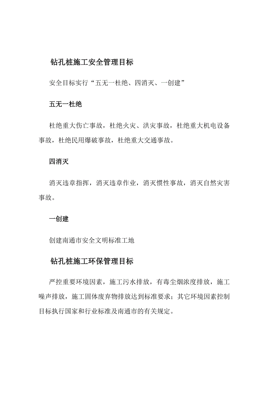 钻孔桩施工安全技术方案.doc_第4页