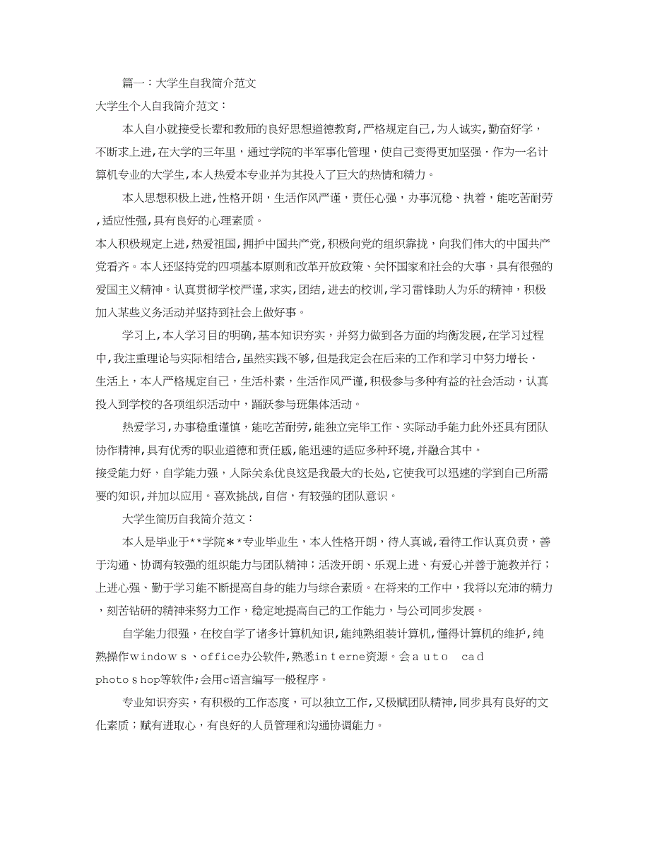 大学自我介绍范文(共8篇)_第1页