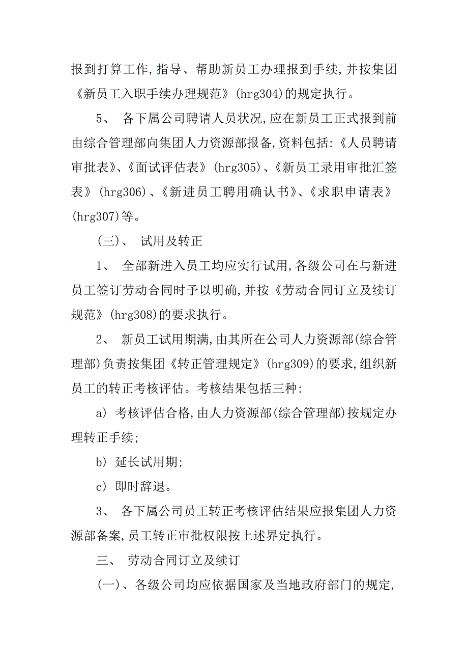 2023年公司人才管理制度(8篇)_第4页