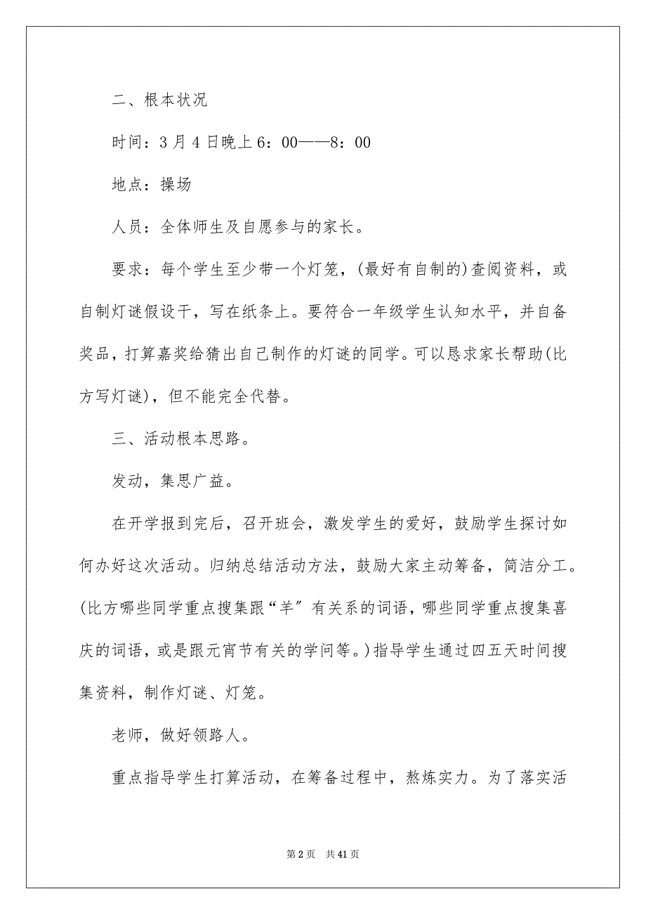 2023年元宵节活动方案16.docx_第2页