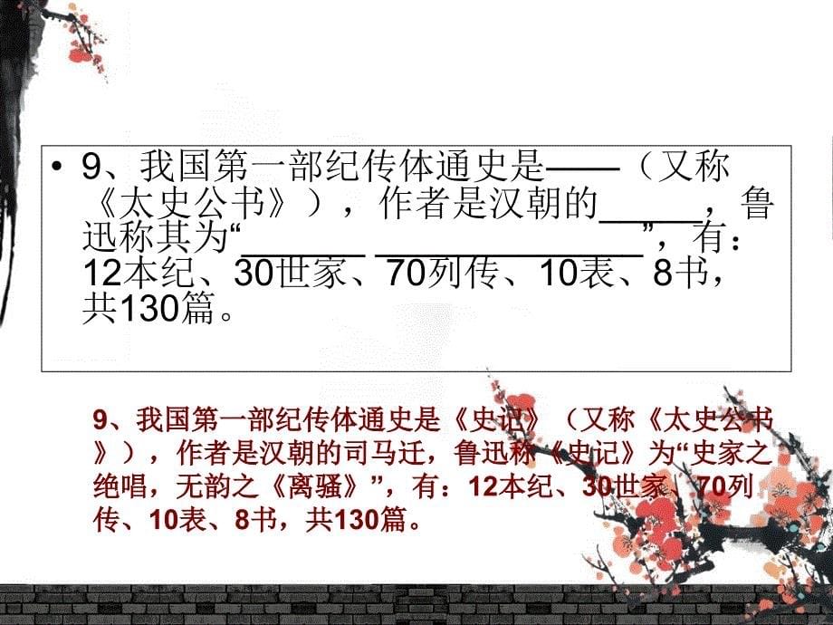 文学类文本阅读小说阅读技巧_第5页